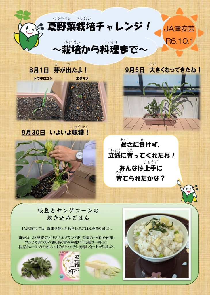 夏野菜栽培チャレンジ！～栽培から料理まで～